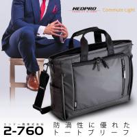 メーカー取り寄せ後発送 トートブリーフ ビジネスバッグ バッグ エンドー鞄 通勤 バック NEOPRO COMMUTE LIGHTENDO-2-760 | スーツケースの旅のワールド