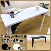 カウンター ハイテーブル テーブル 家具 インテリア フリーバーテーブル 120×45 BK WH シンプル 何にでも使える 高さ90cm ハイタイプ | Tre Fiore