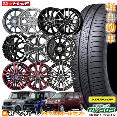 DUNLOP 自動車 夏タイヤホイールセット（タイヤ幅サイズ：155