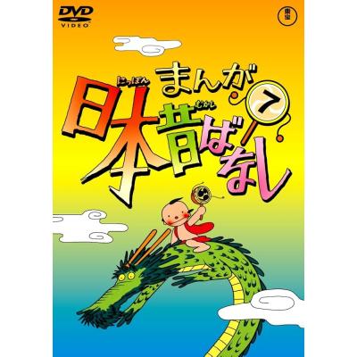 日本昔ばなし dvdのおすすめ人気商品一覧 通販 - Yahoo!ショッピング