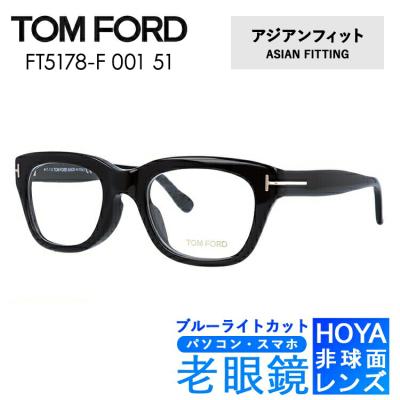 トムフォード 5178 アジアンフィット（メガネ、老眼鏡） | ダイエット