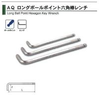 旭金属工業 アサヒ ASAHI　ロングボールポイント六角棒レンチ 6mm AQ0600 | Treasure Town ヤフー店