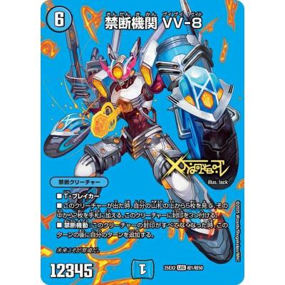 vv8 黒シク　㊙︎3 禁断機関 VV-8 [DMR22 L1秘3/L3] | トレカカク～デュエマ価格サイト～