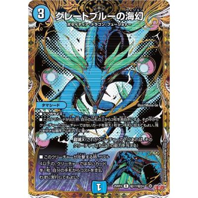グレートブルーの海幻　グレートブルーのヴィジョン　シークレット　×４ タカラトミー（TAKARA TOMY） グレートブルーの海幻(シークレットレア