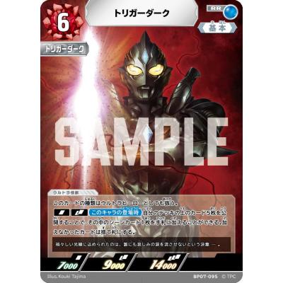 ウルトラマンカードゲーム ウルトラマントリガー SP2枚 ウルトラマントリガー マルチタイプ【RRR】[BP04-037]｜ウルトラマン