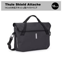 【送料無料】Thule Shield Attache InLock対応アタッシュ型バイクパニア 16インチ （自転車/バック/パニア/アタッシュ/通勤/通学/PCバッグ/ビジネスバッグ） | TREEFROG