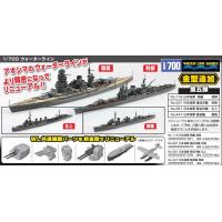 【アオシマ】1/700 ウォーターラインシリーズ No.116 日本海軍 戦艦 陸奥 | treestore