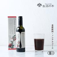 生活の木 公式 ハーブコーディアル 有機ゴジベリー＆ザクロ / Organic Goji berry＆Pomegranate 360ml ハーブ シロップ 希釈 ノンアルコール 濃縮 | 生活の木 公式 Yahoo!店