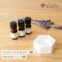 生活の木 公式 生活の木の、はじめてみた。 アロマストーンセット | 生活の木 公式 Yahoo!店