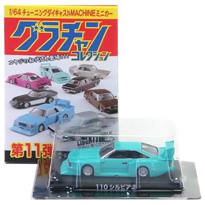 グラチャンコレクション 11弾（おもちゃのミニカー）｜模型
