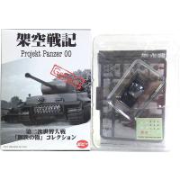 【14】 ポピー 1/144 架空戦記 projekt Panzer00 鋼鉄の轍 II号戦車 D/E型 パンツァーグラウ塗装＋オマケキット付属 単品 | トレジャーハンター Yahoo!ショッピング店