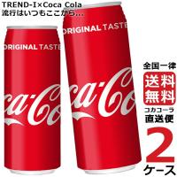 コカ・コーラ 500ml 缶 2ケース × 24本 合計 48本 送料無料 コカコーラ社直送 最安挑戦 | 流行はいつもここから TREND-I