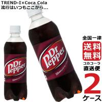 ドクターペッパー 500ml PET 2ケース × 24本 合計 48本 送料無料 コカコーラ社直送 最安挑戦 | 流行はいつもここから TREND-I