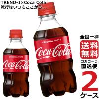 コカ・コーラ 300ml PET 2ケース × 24本 合計 48本 送料無料 コカコーラ社直送 最安挑戦 | 流行はいつもここから TREND-I