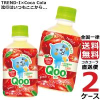 ミニッツメイド クー りんご 280ml PET 2ケース × 24本 合計 48本 送料無料 コカコーラ社直送 最安挑戦 | 流行はいつもここから TREND-I