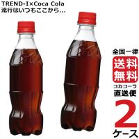 コカ・コーラ ラベルレス 350mlPET ペットボトル 炭酸飲料 2ケース × 24本 合計 48本 送料無料 コカコーラ 社直送 最安挑戦 | 流行はいつもここから TREND-I