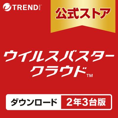 ウイルスバスター 3年版のおすすめ人気商品一覧 通販 - Yahoo!ショッピング