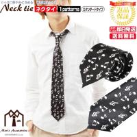 ネクタイ 音楽 音符 楽譜 黒 ブラック 白 ホワイト  タイ ミュージック 趣味 ステージ 演奏会 ビジネスマン 紳士 スーツ プレゼント 発表会 ライブ 衣装 父の日 | TREND STREET Yahoo!店