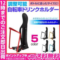 取付しやすい 自転車用ドリンクホルダーのおすすめランキング 1ページ ｇランキング