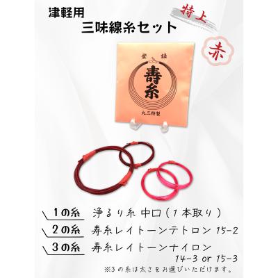 三味線shop TRES LINEAS - 津軽三味線 カラー糸 各セット｜Yahoo