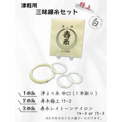三味線shop TRES LINEAS - 津軽三味線 カラー糸 各セット｜Yahoo