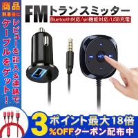 レシーバー 車 ブルートゥース Bluetooth Fmトランスミッター ハンズフリー 通話 Aux オーディオ スピーカー Usb充電 Iphone スマホ 音楽 受信機 Ruchira2car014 Ruchira生活館 通販 Yahoo ショッピング