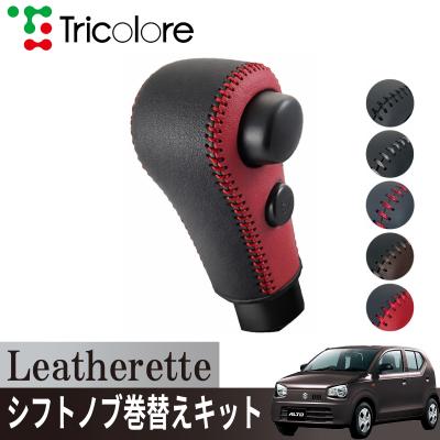 シフトノブカバースズキアルトのおすすめ人気商品一覧 通販 - Yahoo