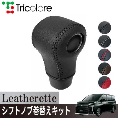 ヴォクシー80系シフトノブカバー（自動車） | 車、バイク、自転車 の 