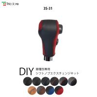 NV100クリッパーリオ DR17W 専用シフトノブエクスチェンジキット 1BK3S31 | トリコローレエクスチェンジ