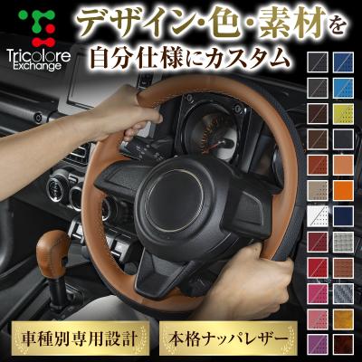 ジムニーシエラ オプション（ハンドルカバー、ステアリング