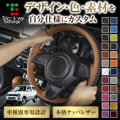 ジムニーシエラ オプション（ハンドルカバー、ステアリング