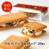 六花亭　マルセイバターサンド【20個入】 | TRICOT by yamasanfujiya