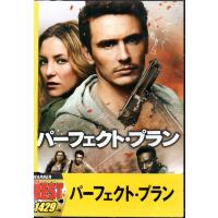 パーフェクト・プラン [DVD] | トリリオンクラブ