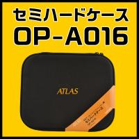 ユピテル スイングトレーナー用 セミハードケース OP-A016（GST-5 GL対応） | スルガオンライン