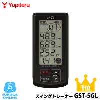 【ランキング1位・ベストセラー今だけポイント3倍】ゴルフスイングトレーナー ユピテル GST-5 GL ヘッドスピード＋ボールスピード＋推定飛距離＋ミート率測定器 | スルガオンライン