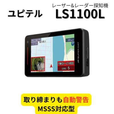 ユピテル レーダー探知機 LS1100L LS1100L｜レーザー&レーダー探知機｜Yupiteru(ユピテル)