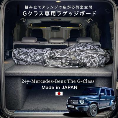 ラゲッジボード ベンツ Gクラス（車、バイク、自転車）の商品一覧 通販
