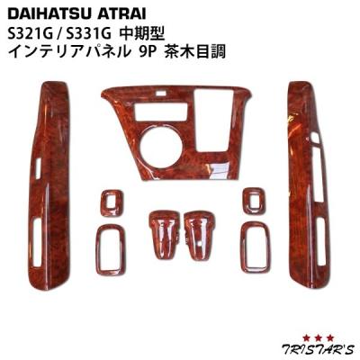 アトレーワゴン インテリアパネル（柄：木目調）の商品一覧 通販