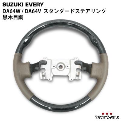 da64w ステアリングボスの商品一覧 通販 - Yahoo!ショッピング