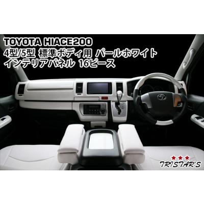 ハイエースインテリアパネル（色：ホワイト系）の商品一覧 通販