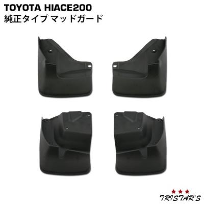 ハイエース マッドガード 純正（車、バイク、自転車）の商品一覧 通販