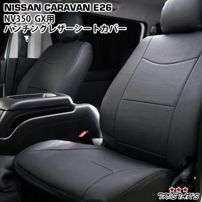 nv350キャラバンプレミアムgxのシートカバーのおすすめ人気商品一覧