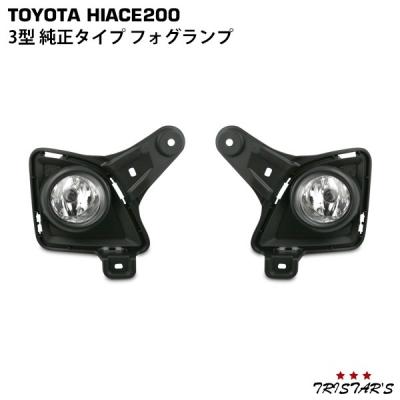りっきさん専用 ハイエース　ワイド 標準　3型　トヨタ純正フォグランプ ハイエースフォグランプ（ランプレンズASSY）｜ライト、レンズ｜自動車