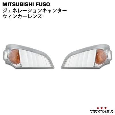 newキャンター サイドマーカーのおすすめ人気商品一覧 通販 - Yahoo