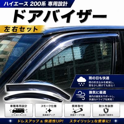 ハイエース100系ドアバイザーの商品一覧 通販 - Yahoo!ショッピング