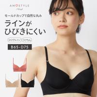 (アモスタイル)AMOSTYLE シームレスカップブラ シグネチャースムース(B,C,Dカップ) AMST1420 WHU JX | トリンプ公式ストア ヤフー店