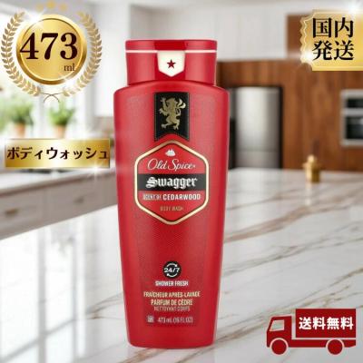 オールドスパイス スワッガー（ボディソープ）｜バス、洗面所用品