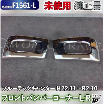 キャンター 純正バンパーの商品一覧 通販 - Yahoo!ショッピング