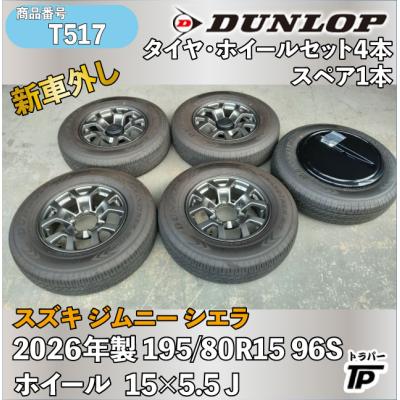 195 80 r15（DUNLOP／オールシーズンタイヤ、ホイールセット）｜タイヤ