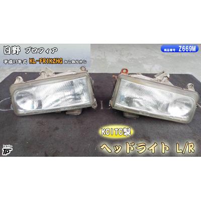 日野 プロフィア ヘッドライトの商品一覧 通販 - Yahoo!ショッピング 日野 プロフィア ヘッドライトの商品一覧 通販 - Yahoo!ショッピング